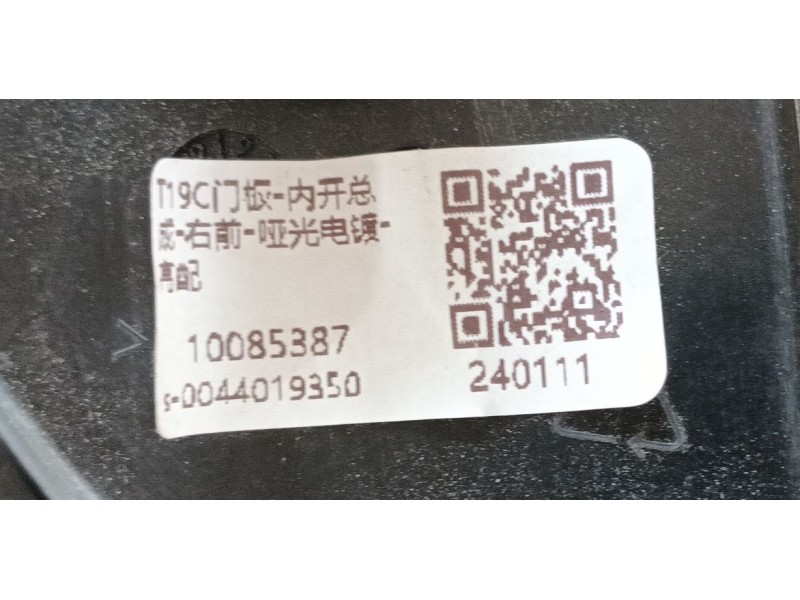 Recambio de maneta interior delantera derecha para omoda omoda5 t31 referencia OEM IAM   