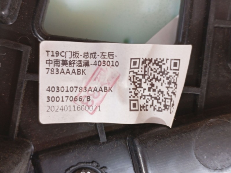 Recambio de guarnecido puerta trasera izquierda para omoda omoda5 t31 referencia OEM IAM   