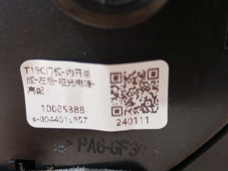 Recambio de guarnecido puerta trasera izquierda para omoda omoda5 t31 referencia OEM IAM   