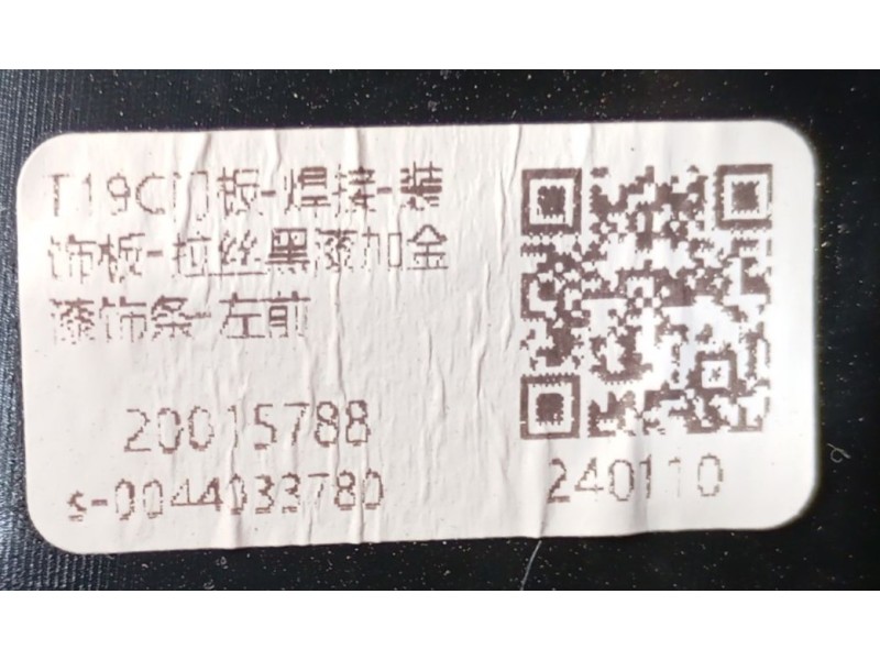 Recambio de guarnecido puerta delantera izquierda para omoda omoda5 t31 referencia OEM IAM   