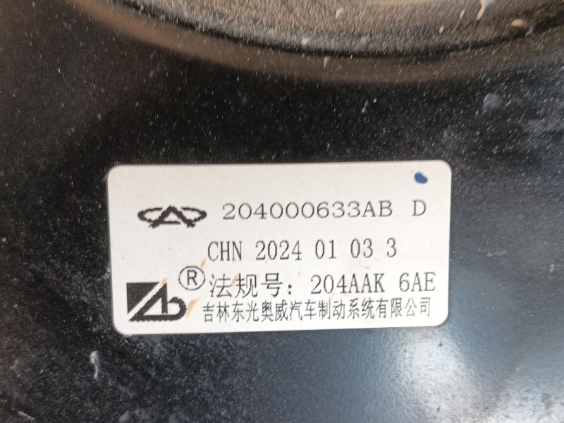 Recambio de servofreno para omoda omoda5 t31 referencia OEM IAM   