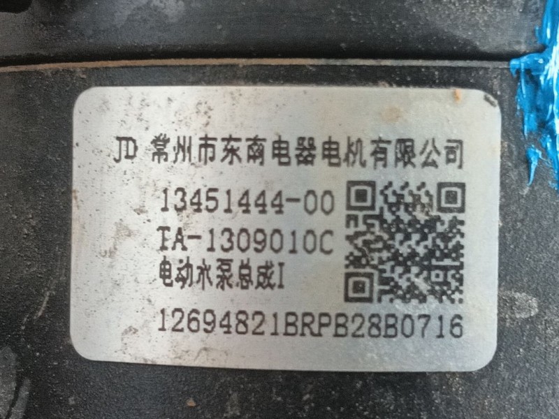 Recambio de bomba agua para byd seal u referencia OEM IAM   