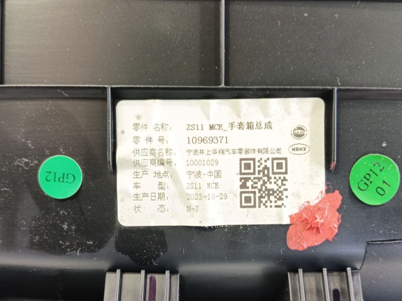 Recambio de guantera para mg zs suv (azs1) 1.0 t-gdi referencia OEM IAM   