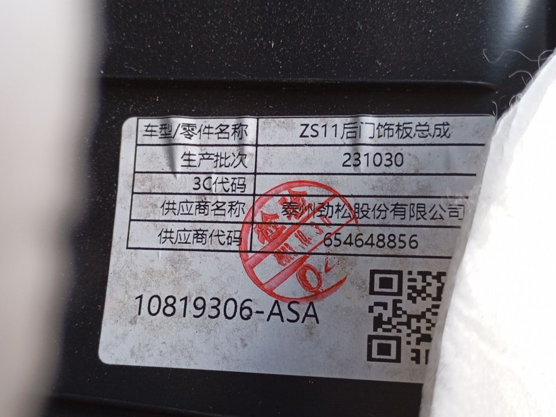 Recambio de guarnecido puerta trasera derecha para mg zs suv (azs1) 1.0 t-gdi referencia OEM IAM  10819306ASA 