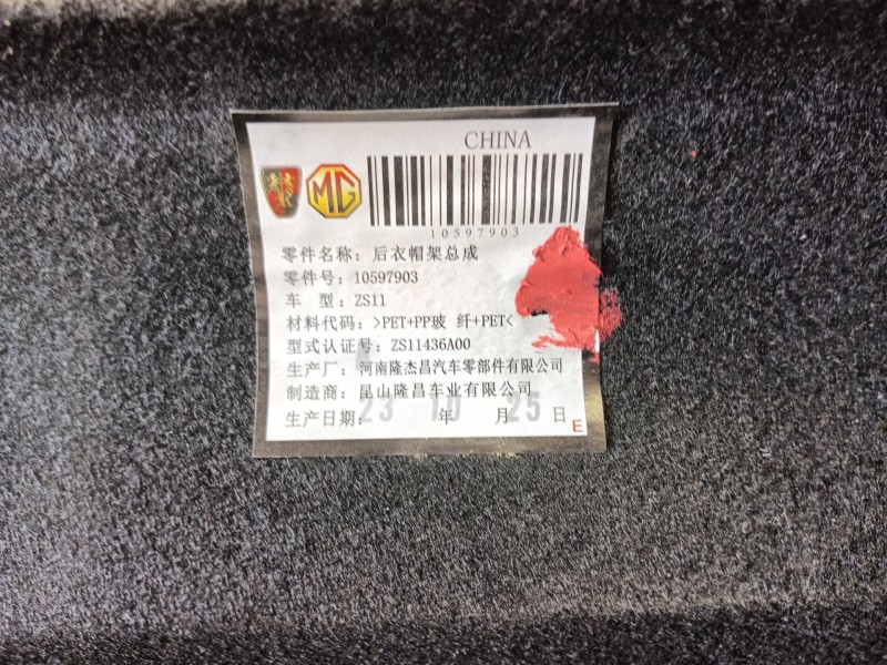 Recambio de bandeja trasera para mg zs suv (azs1) 1.0 t-gdi referencia OEM IAM 10597903  