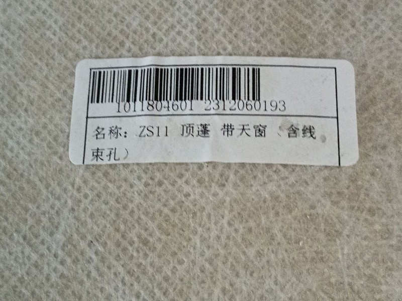 Recambio de techo interior para mg zs suv (azs1) 1.0 t-gdi referencia OEM IAM 10681845ASA 2312120001 