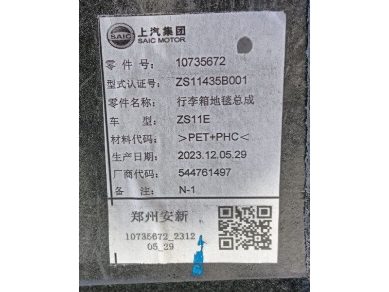 Recambio de bandeja trasera para mg zs suv (azs1) 1.0 t-gdi referencia OEM IAM   