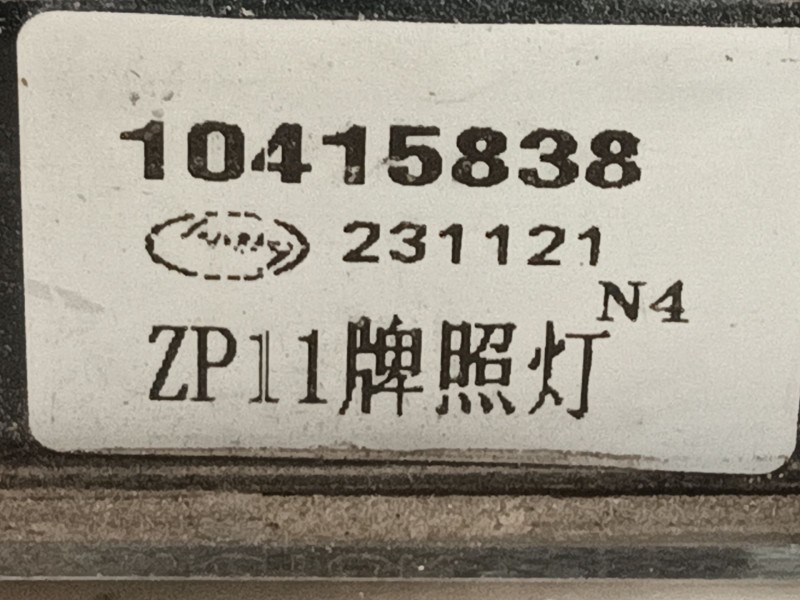 Recambio de piloto matricula para mg zs suv (azs1) 1.0 t-gdi referencia OEM IAM   