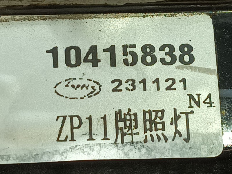 Recambio de piloto matricula para mg zs suv (azs1) 1.0 t-gdi referencia OEM IAM   