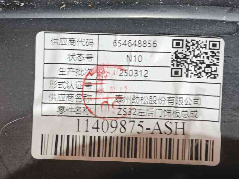 Recambio de guarnecido puerta trasera izquierda para mg zs hybrid+ 1.5 referencia OEM IAM   