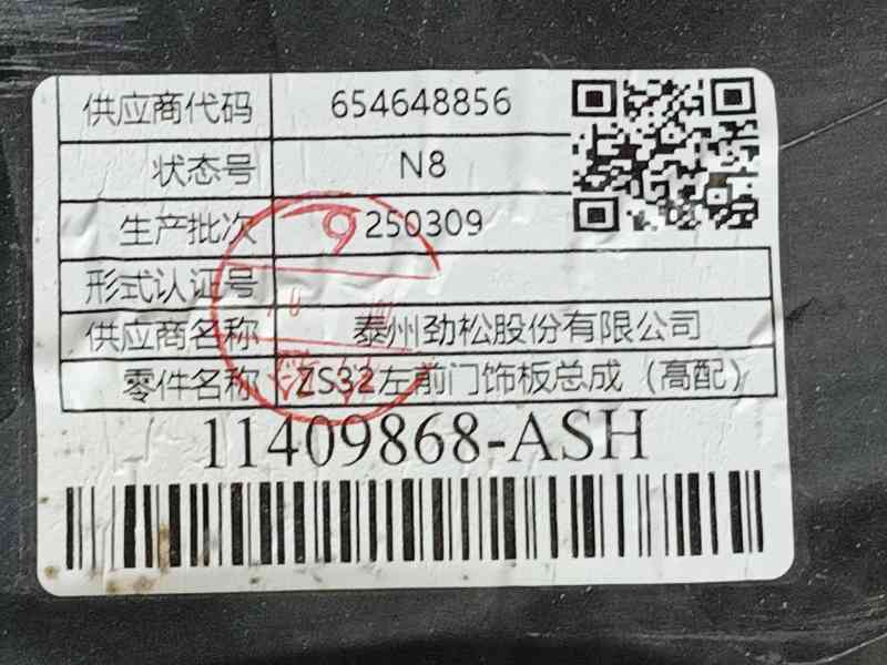 Recambio de guarnecido puerta delantera izquierda para mg zs hybrid+ 1.5 referencia OEM IAM   