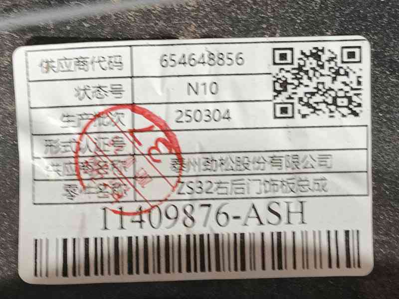Recambio de guarnecido puerta trasera derecha para mg zs hybrid+ 1.5 referencia OEM IAM   