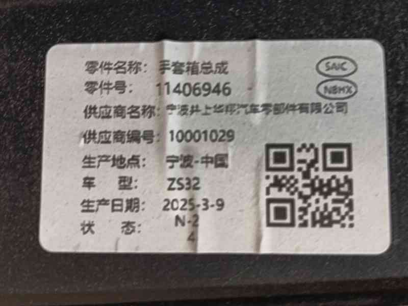 Recambio de guantera para mg zs hybrid+ 1.5 referencia OEM IAM   