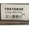 Recambio de piloto matricula para mg zs suv (azs1) 1.0 t-gdi referencia OEM IAM 10415838 231121 