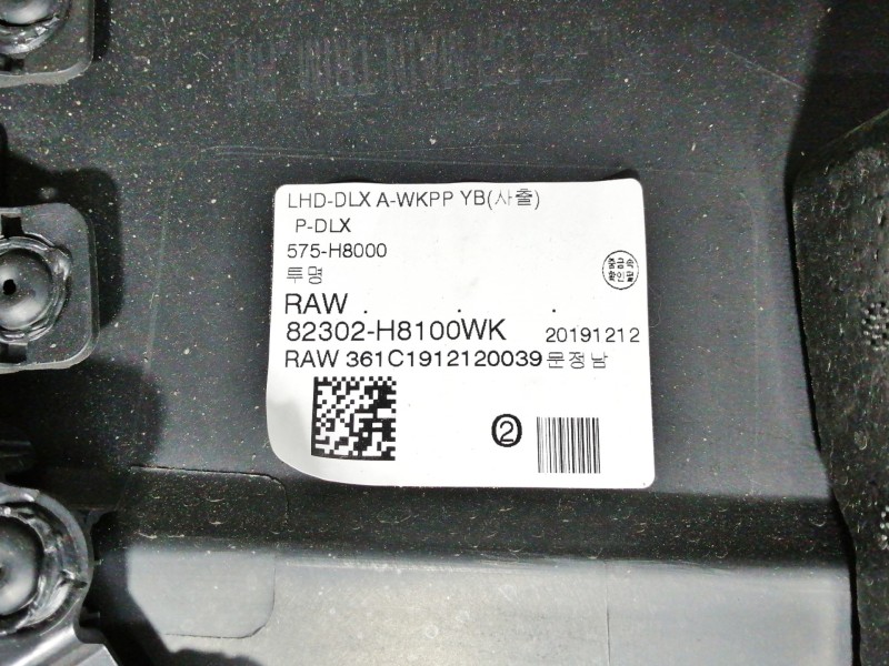 Recambio de guarnecido puerta delantera derecha para kia stonic (ybcuv) business referencia OEM IAM 82302H8100WK  
