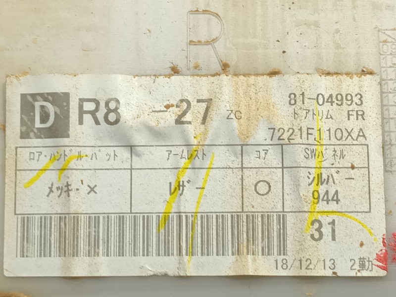 Recambio de guarnecido puerta delantera derecha para mitsubishi asx (ga_w_) 1.6 mivec (ga1w) referencia OEM IAM   