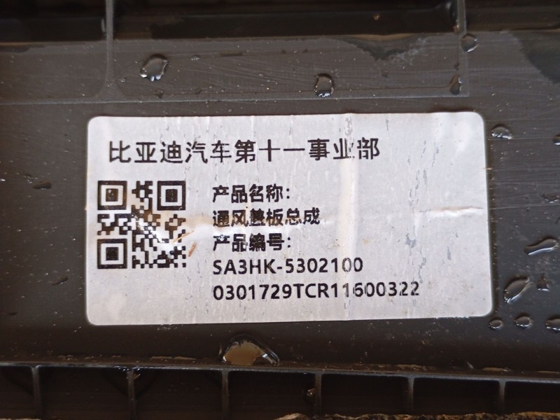 Recambio de torpedo para byd seal u referencia OEM IAM  SA3HK5302100 