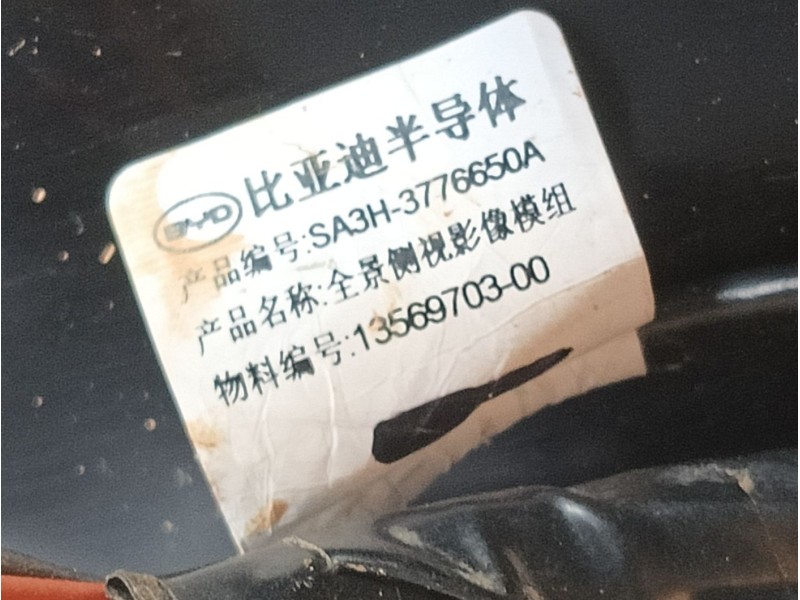 Recambio de retrovisor izquierdo para byd seal u referencia OEM IAM  8202211 