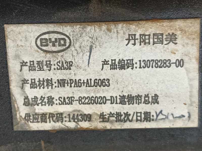 Recambio de bandeja trasera para byd seal u referencia OEM IAM  1307828300 